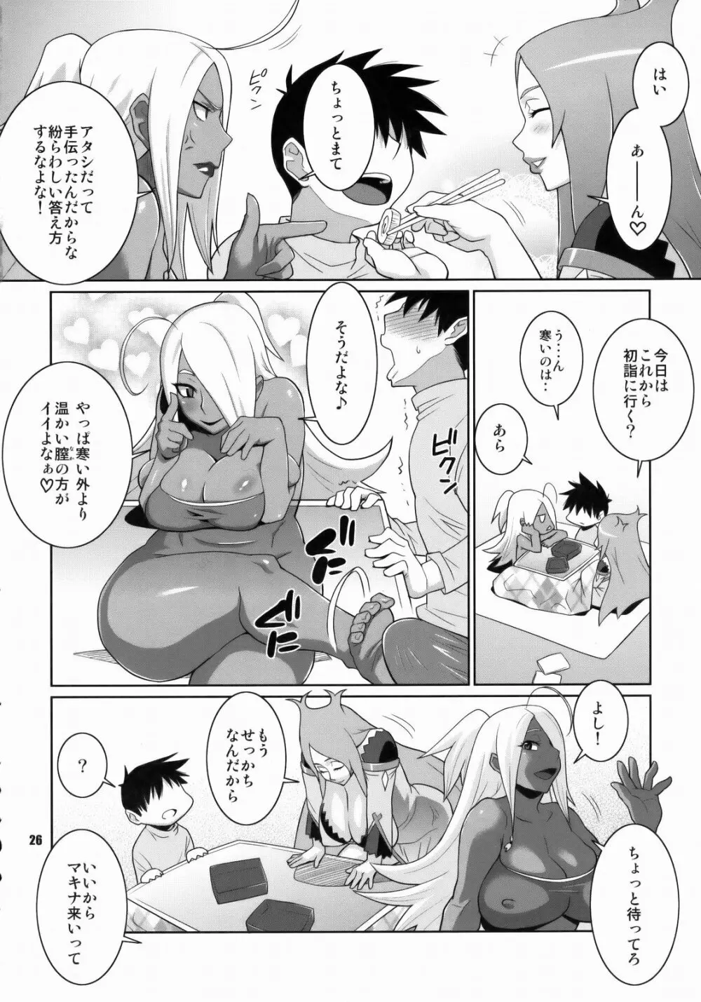 マキナ＆ガーネットと年越しSEX三昧 - page25