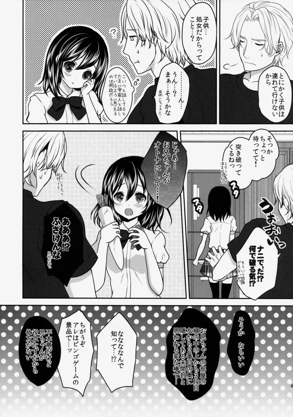 お兄ちゃんにオトナにして貰おう! - page4