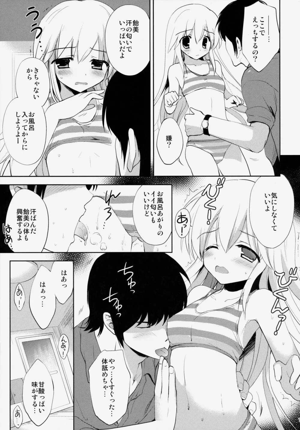 はじめてのいもうと!? 2 - page10