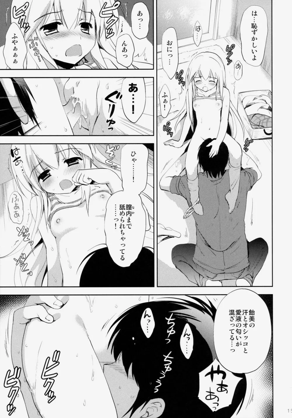 はじめてのいもうと!? 2 - page14