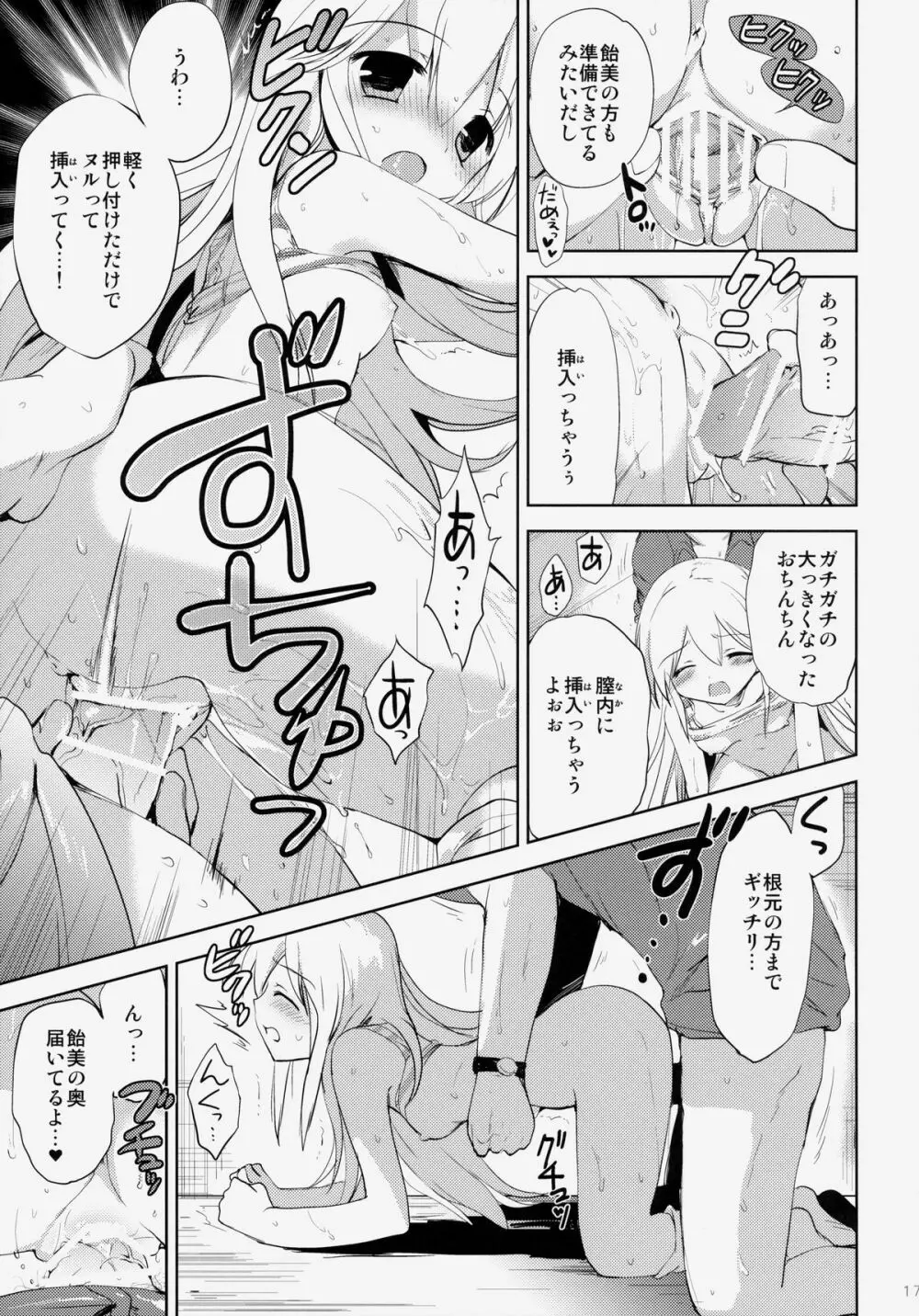 はじめてのいもうと!? 2 - page16