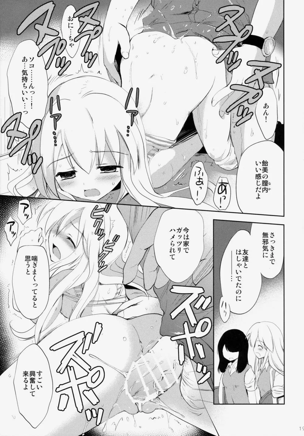 はじめてのいもうと!? 2 - page18