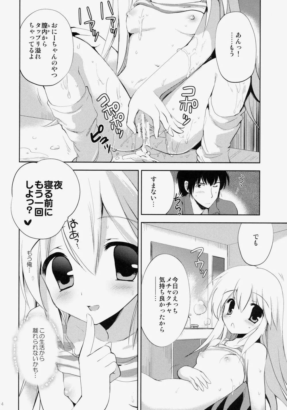 はじめてのいもうと!? 2 - page23