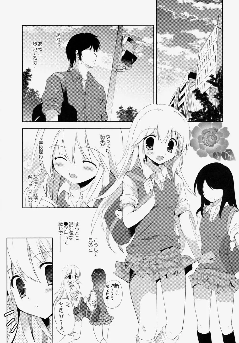 はじめてのいもうと!? 2 - page4