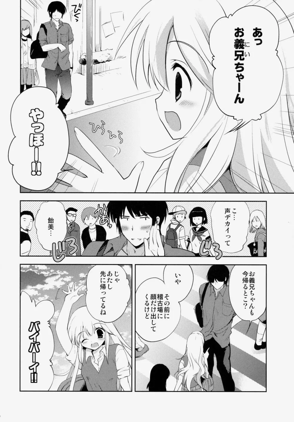 はじめてのいもうと!? 2 - page5