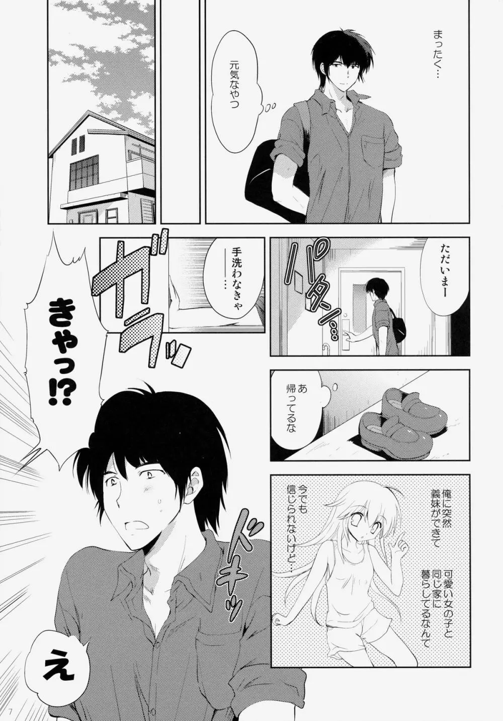 はじめてのいもうと!? 2 - page6