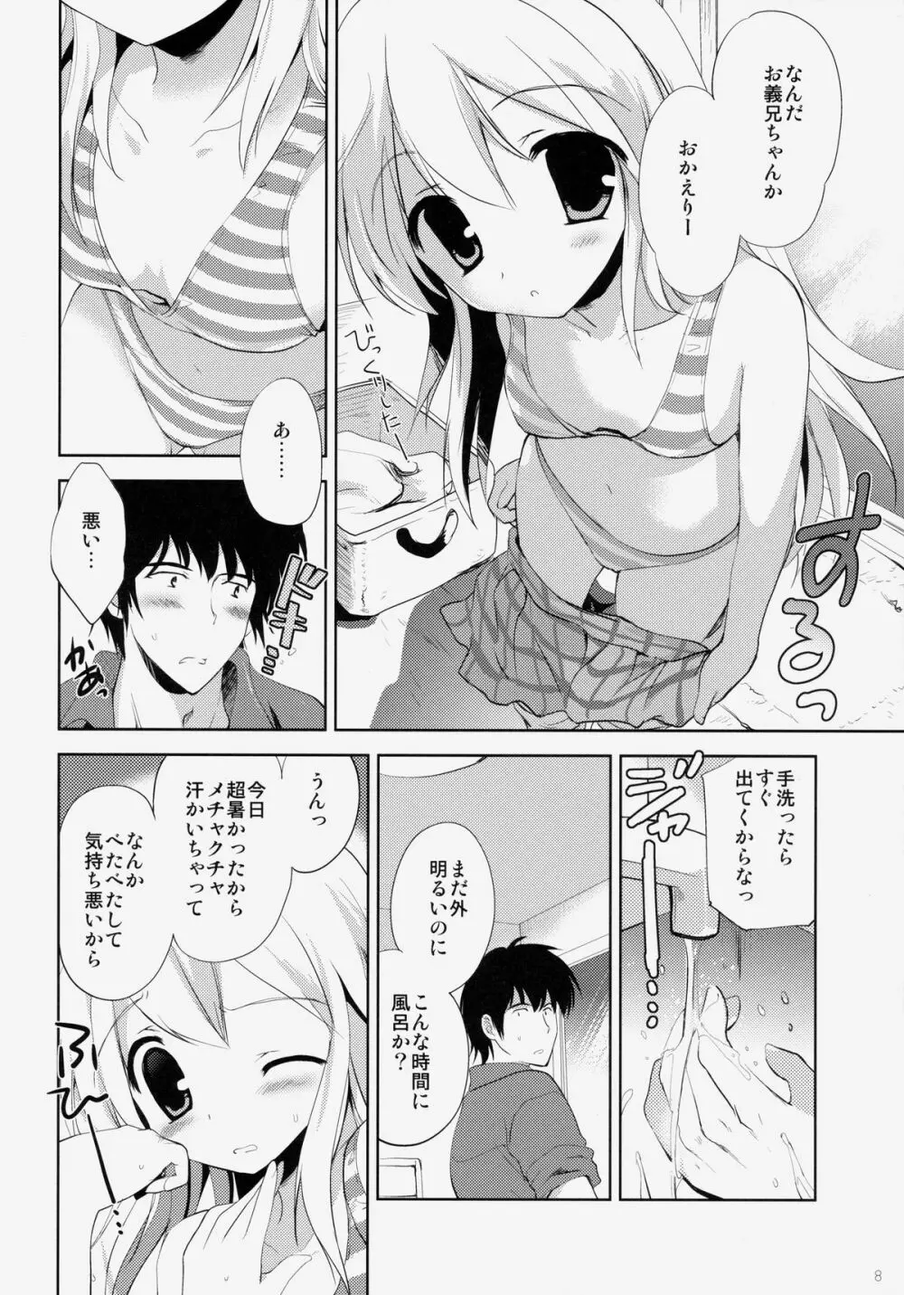 はじめてのいもうと!? 2 - page7