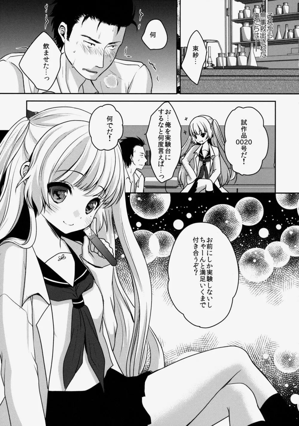 密室と少女と甘いお薬 - page16