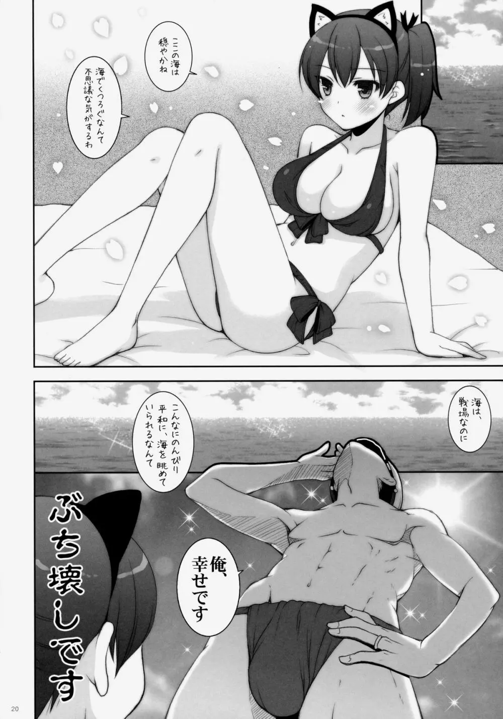 加賀ぱい 3 - page19