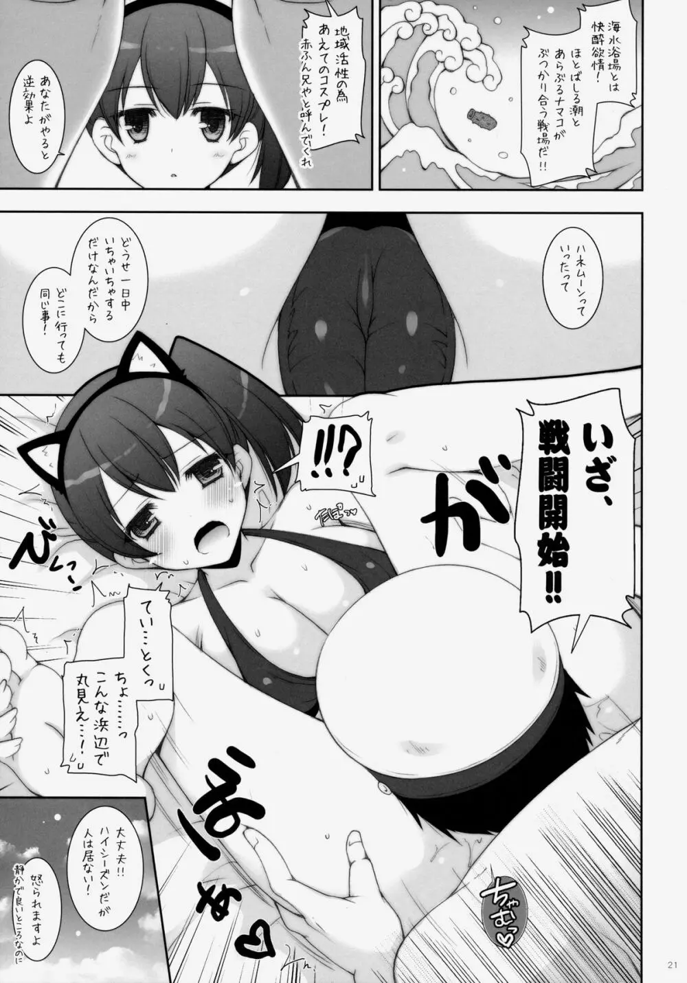 加賀ぱい 3 - page20