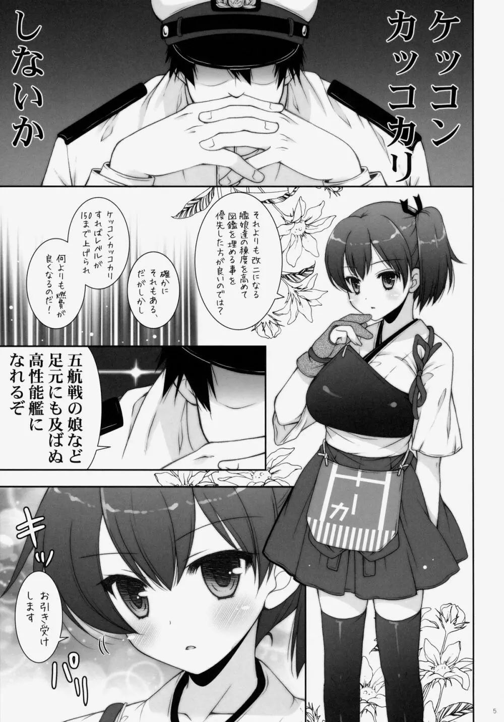 加賀ぱい 3 - page4