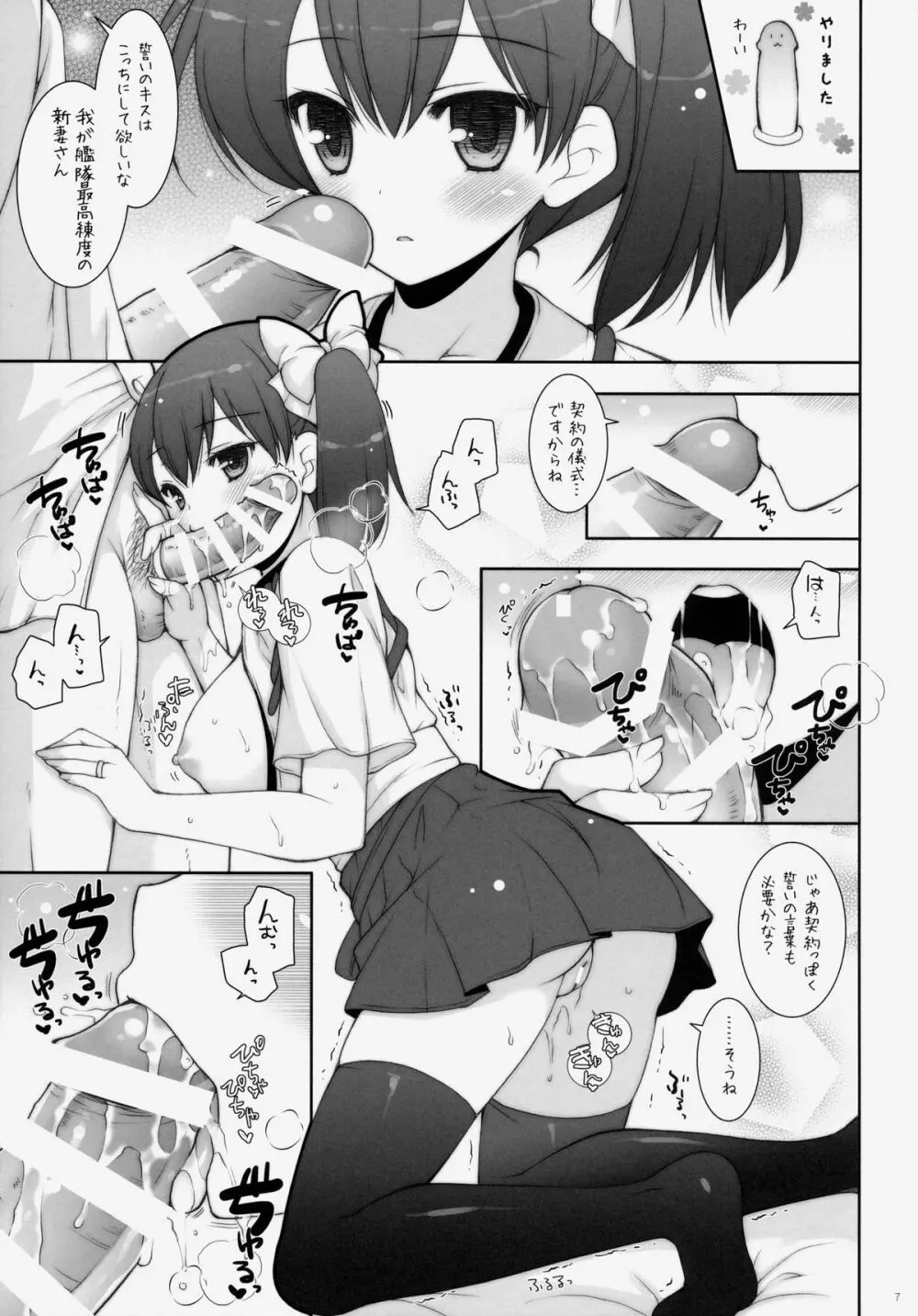 加賀ぱい 3 - page6