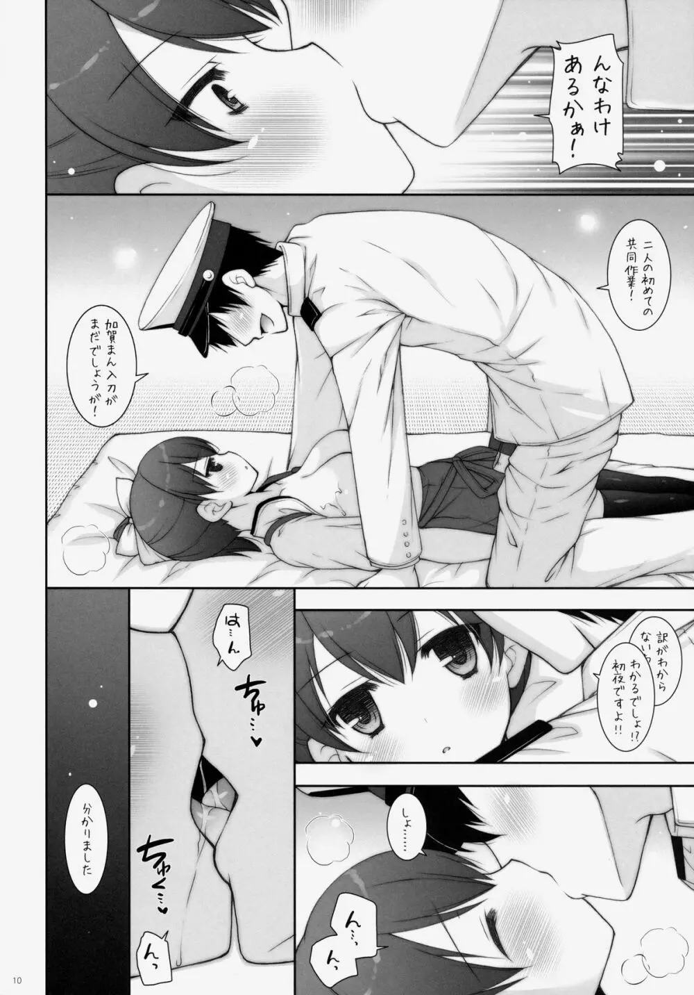 加賀ぱい 3 - page9