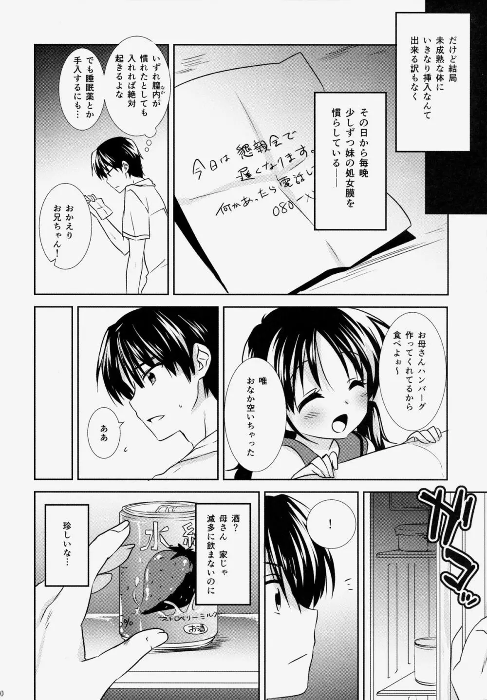 おやすみせっくす - page11