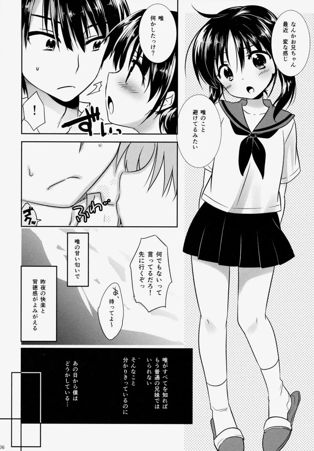 おやすみせっくす - page7