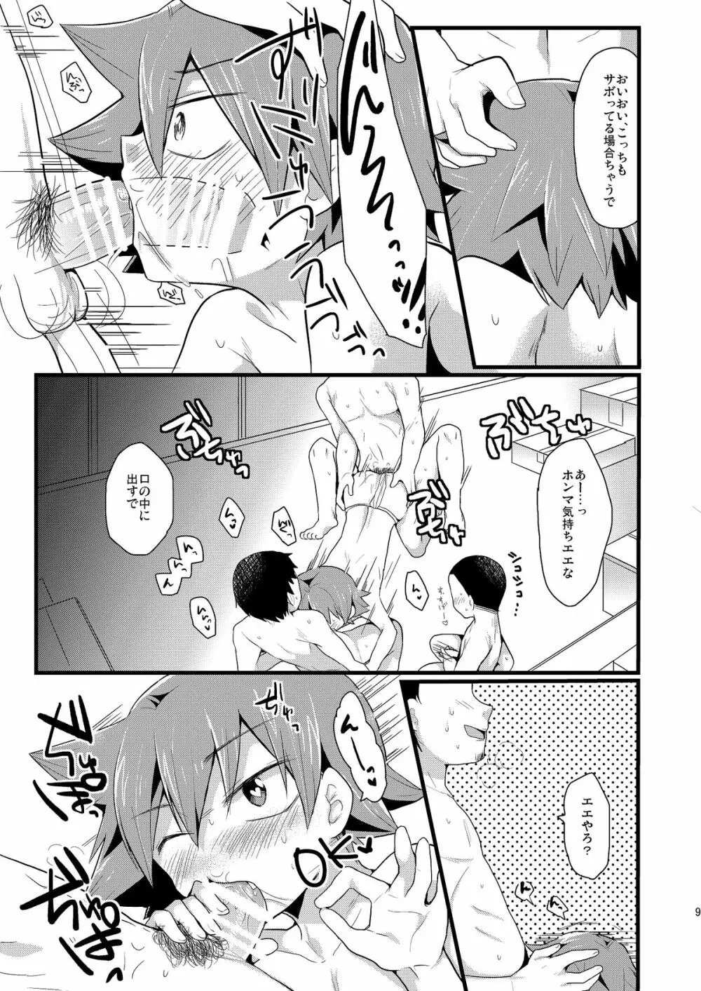 関西褌祭り - page10