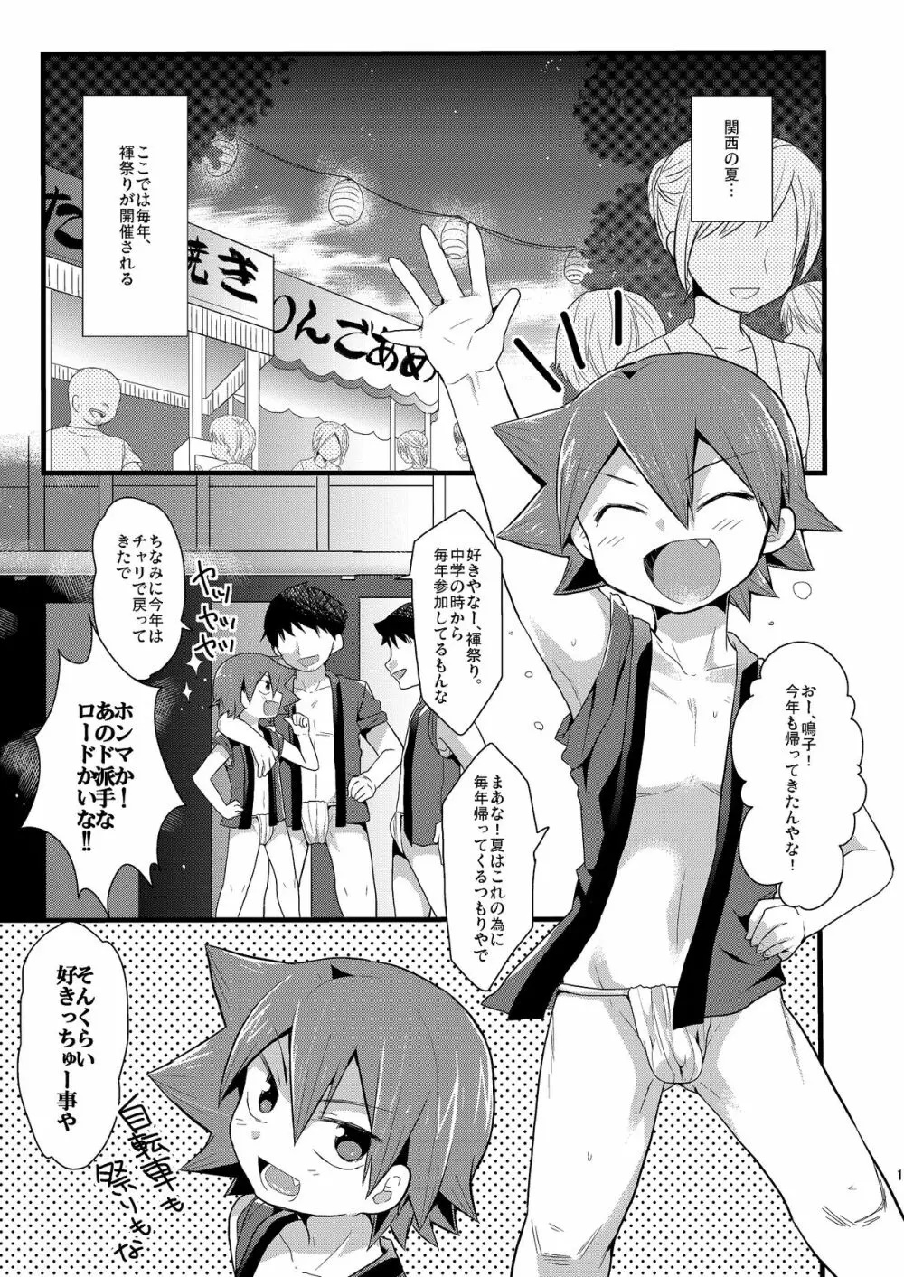 関西褌祭り - page2