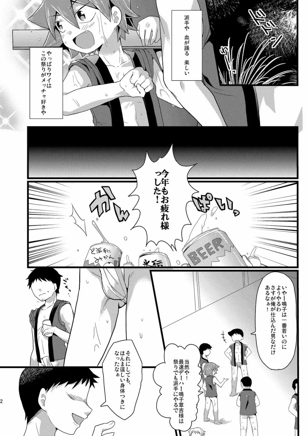 関西褌祭り - page3