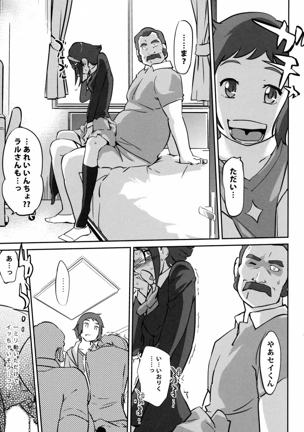 チナの第二次成長記 - page25