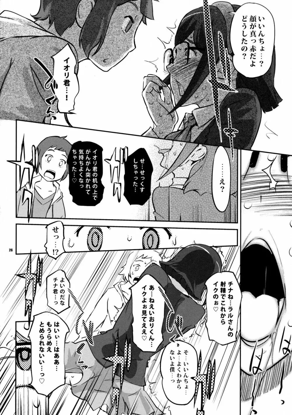 チナの第二次成長記 - page26