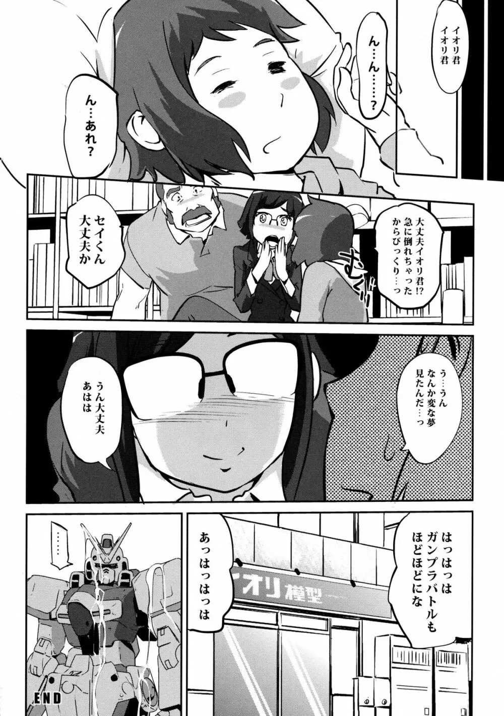 チナの第二次成長記 - page28