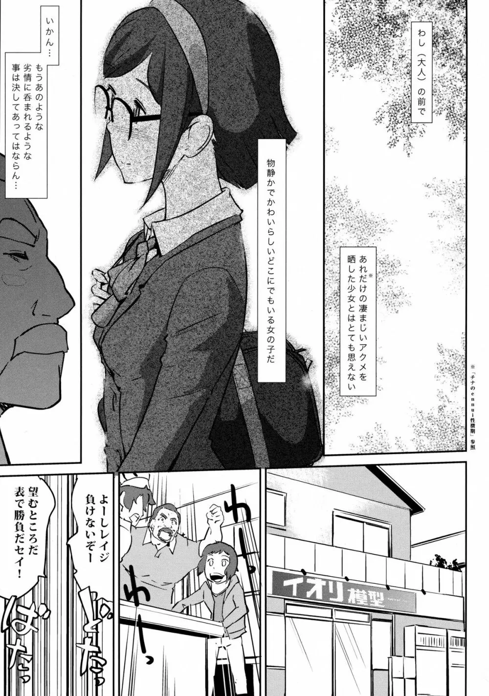 チナの第二次成長記 - page5