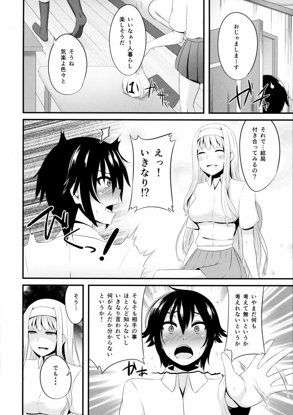 一線を越えて - page8