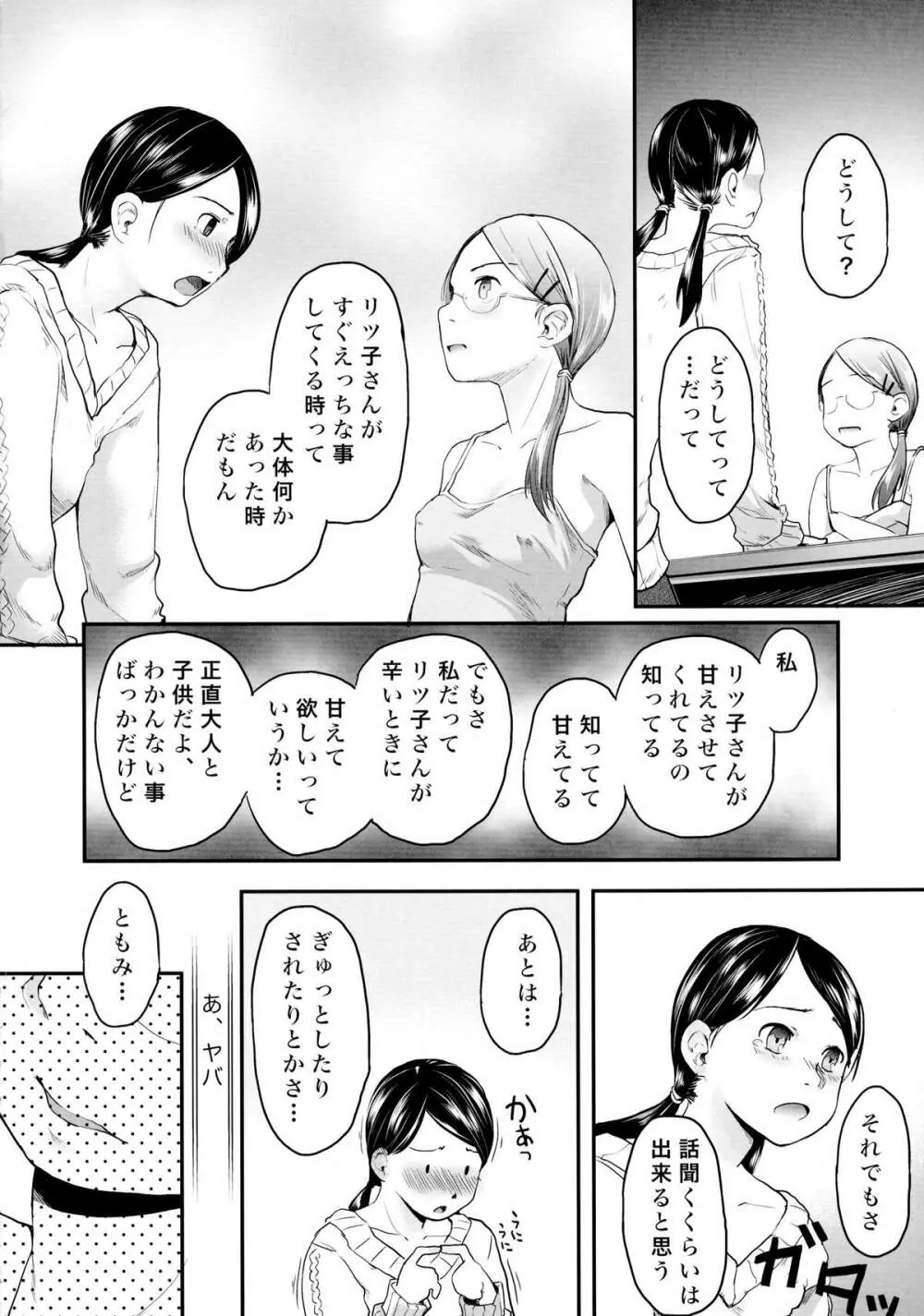 アシンメトリー - page9