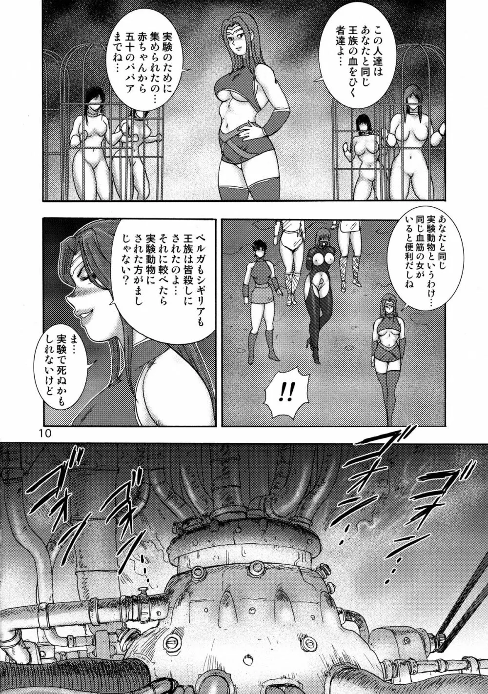 奴隷女王ソアラ vol.15 - page12