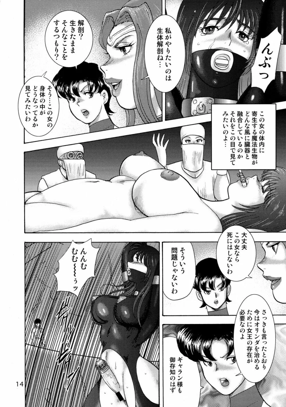 奴隷女王ソアラ vol.15 - page16