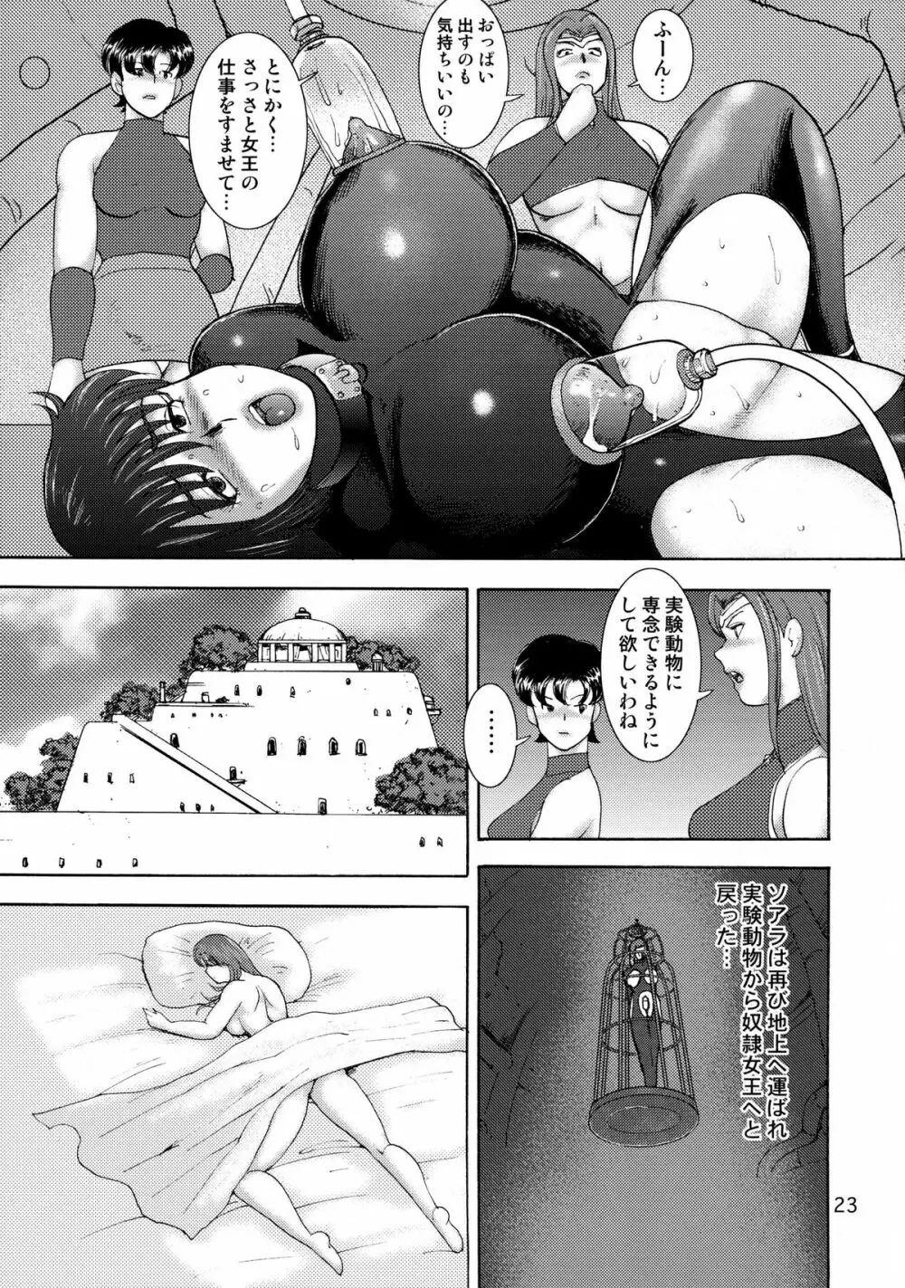 奴隷女王ソアラ vol.15 - page25