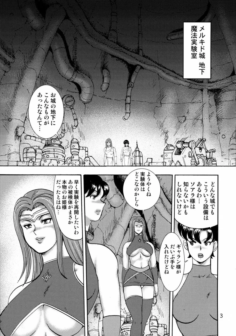 奴隷女王ソアラ vol.15 - page5