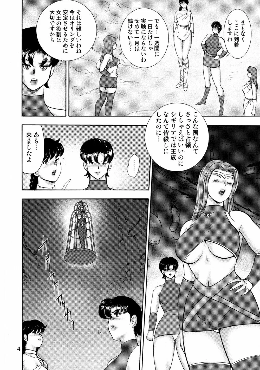 奴隷女王ソアラ vol.15 - page6