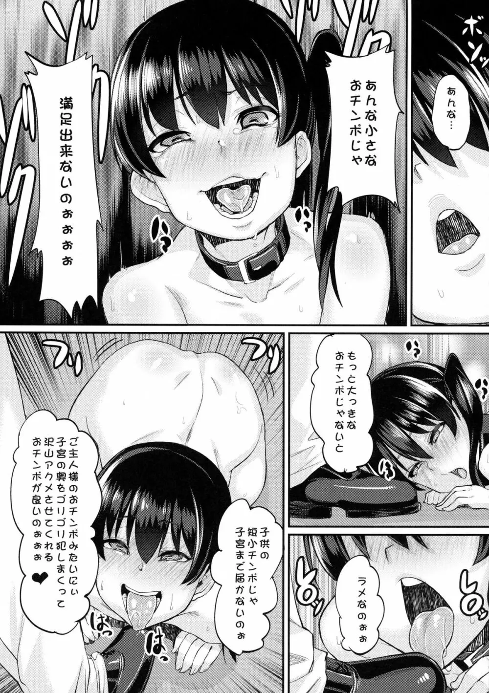 お熱いのはイ加賀？ - page17