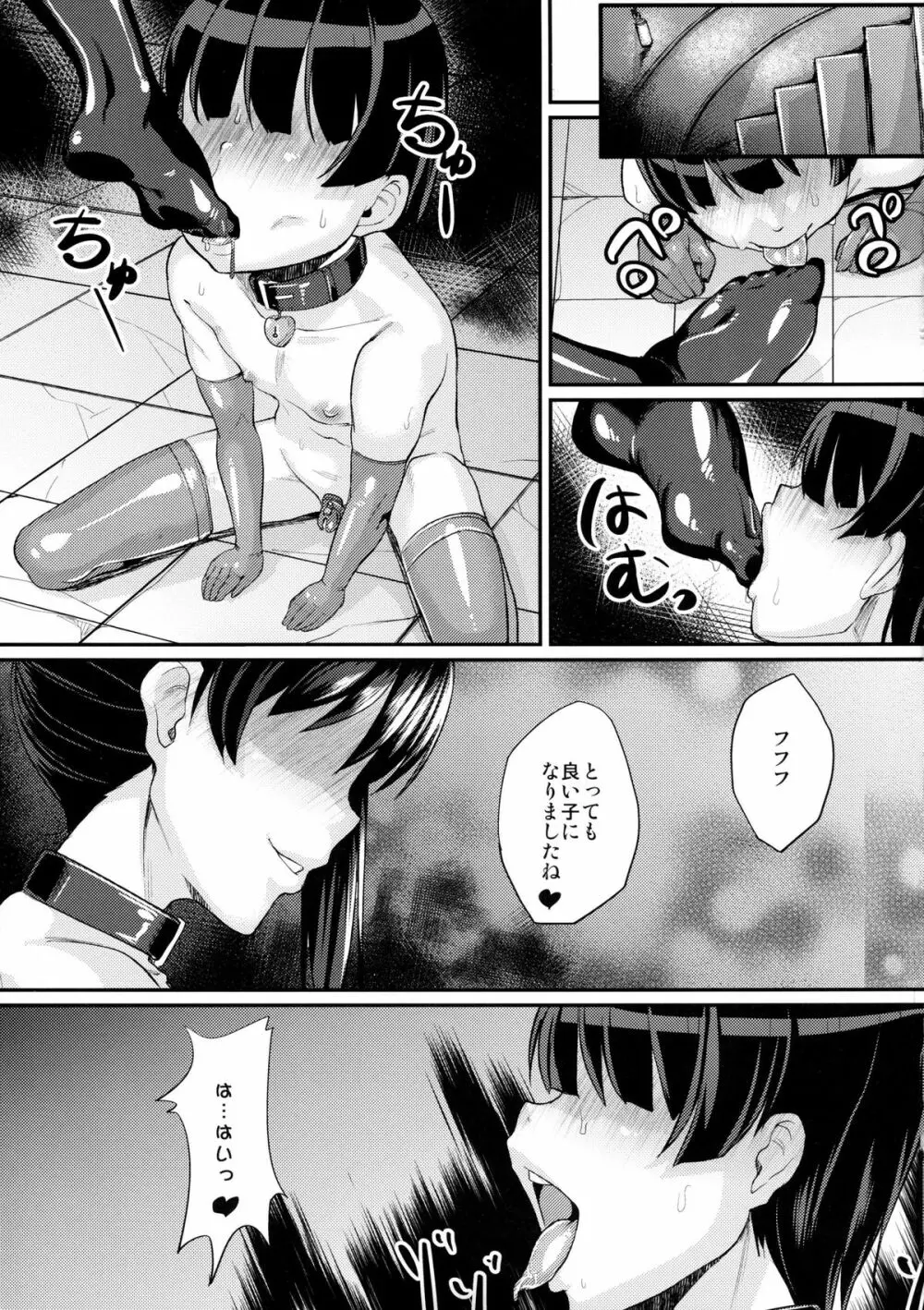 お熱いのはイ加賀？ - page28