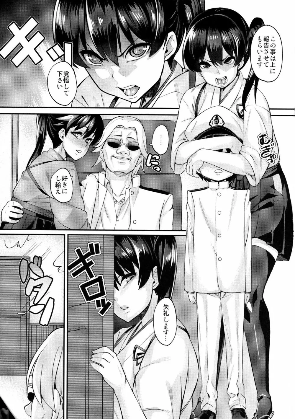 お熱いのはイ加賀？ - page5