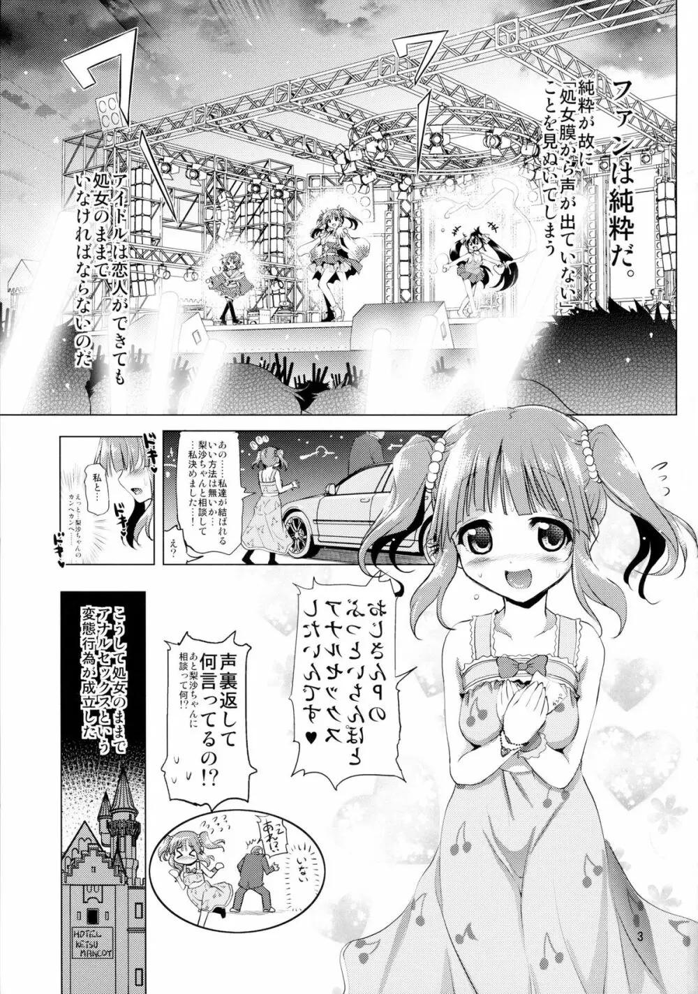 アナルエンジェルちえりちゃん - page3