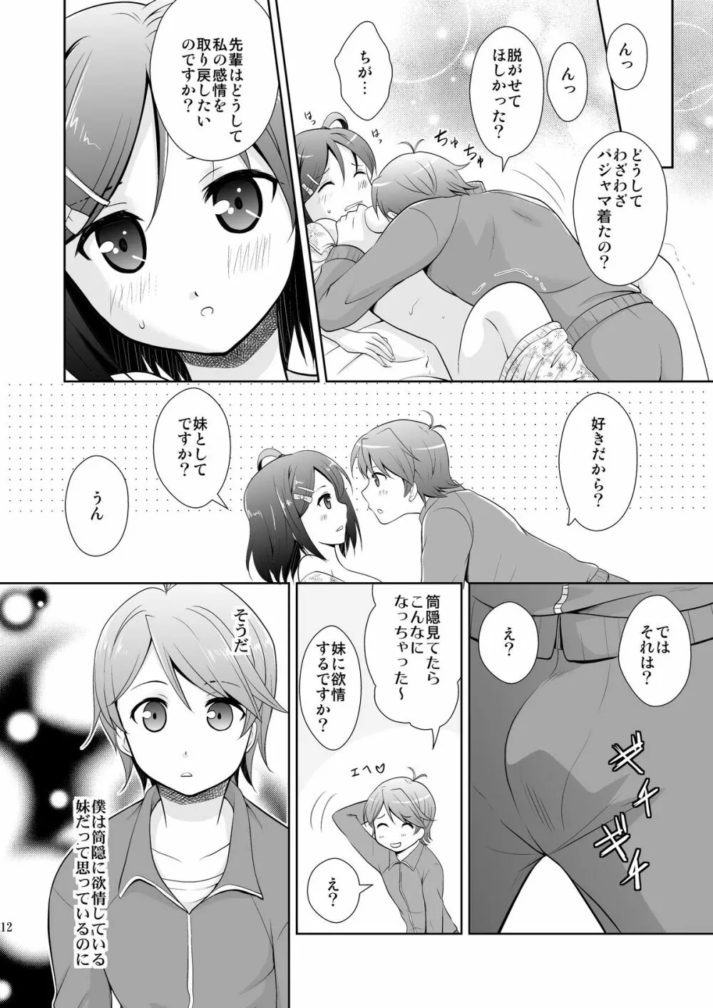 変態王子とHな猫。 - page12