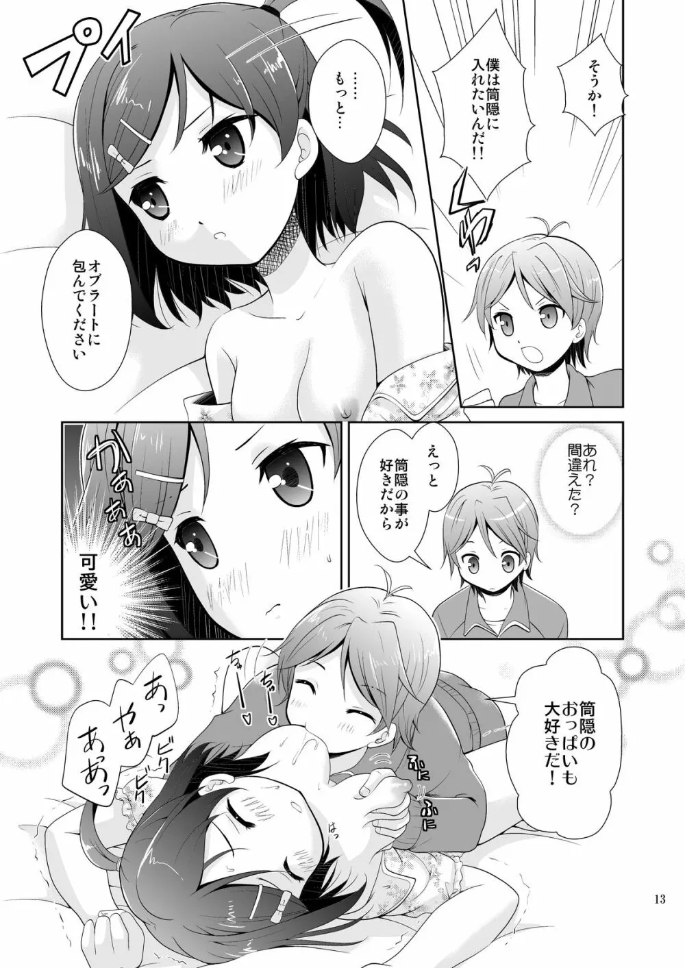 変態王子とHな猫。 - page13