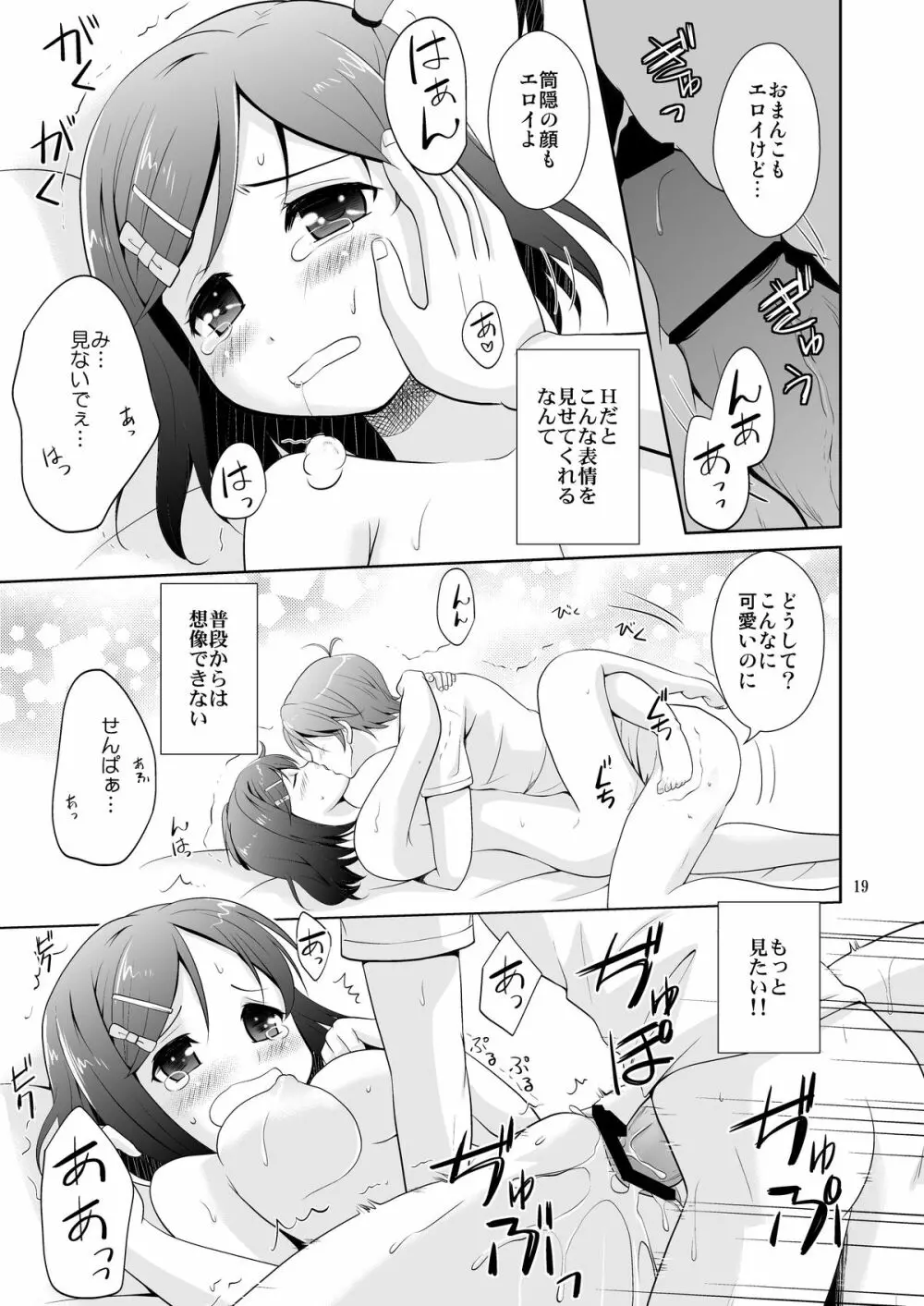 変態王子とHな猫。 - page19