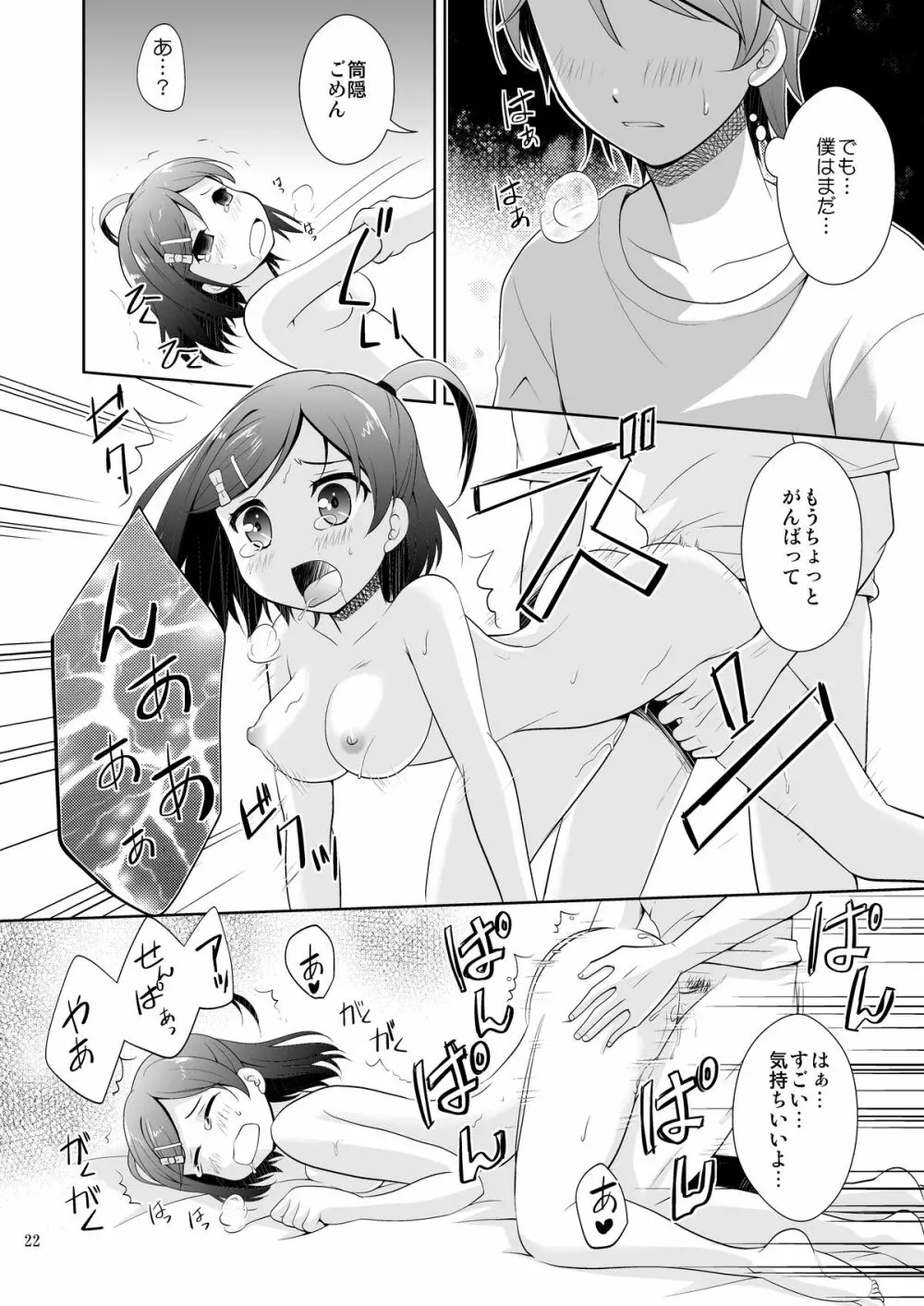 変態王子とHな猫。 - page22