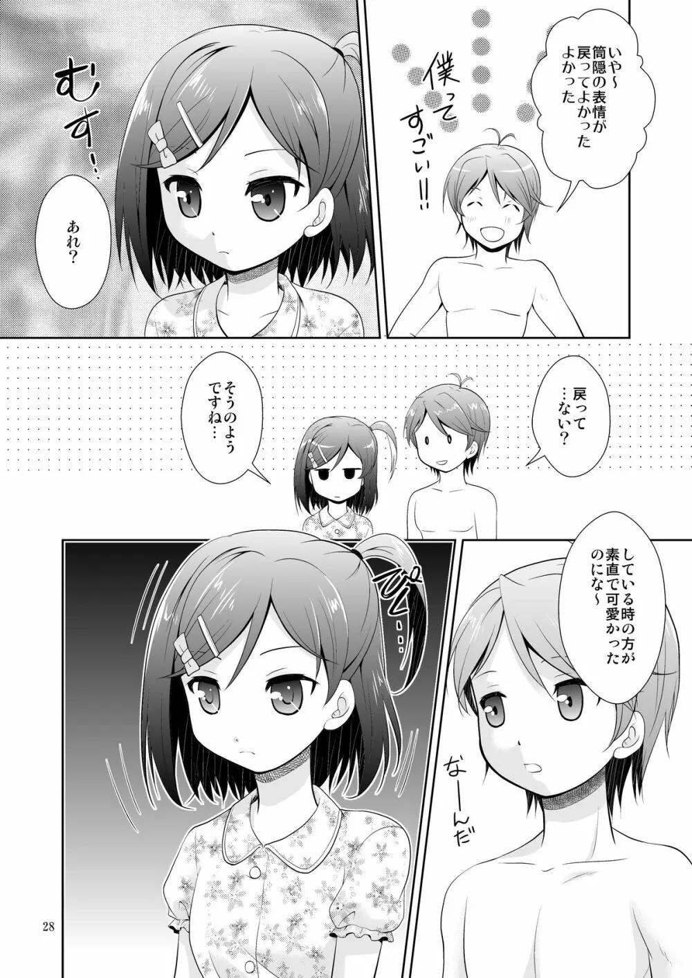 変態王子とHな猫。 - page28