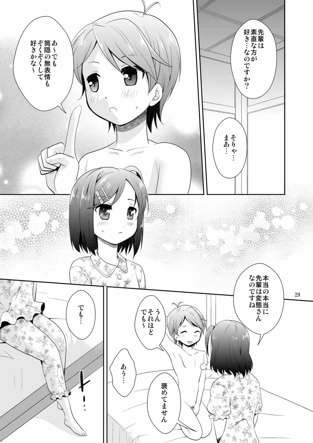 変態王子とHな猫。 - page29