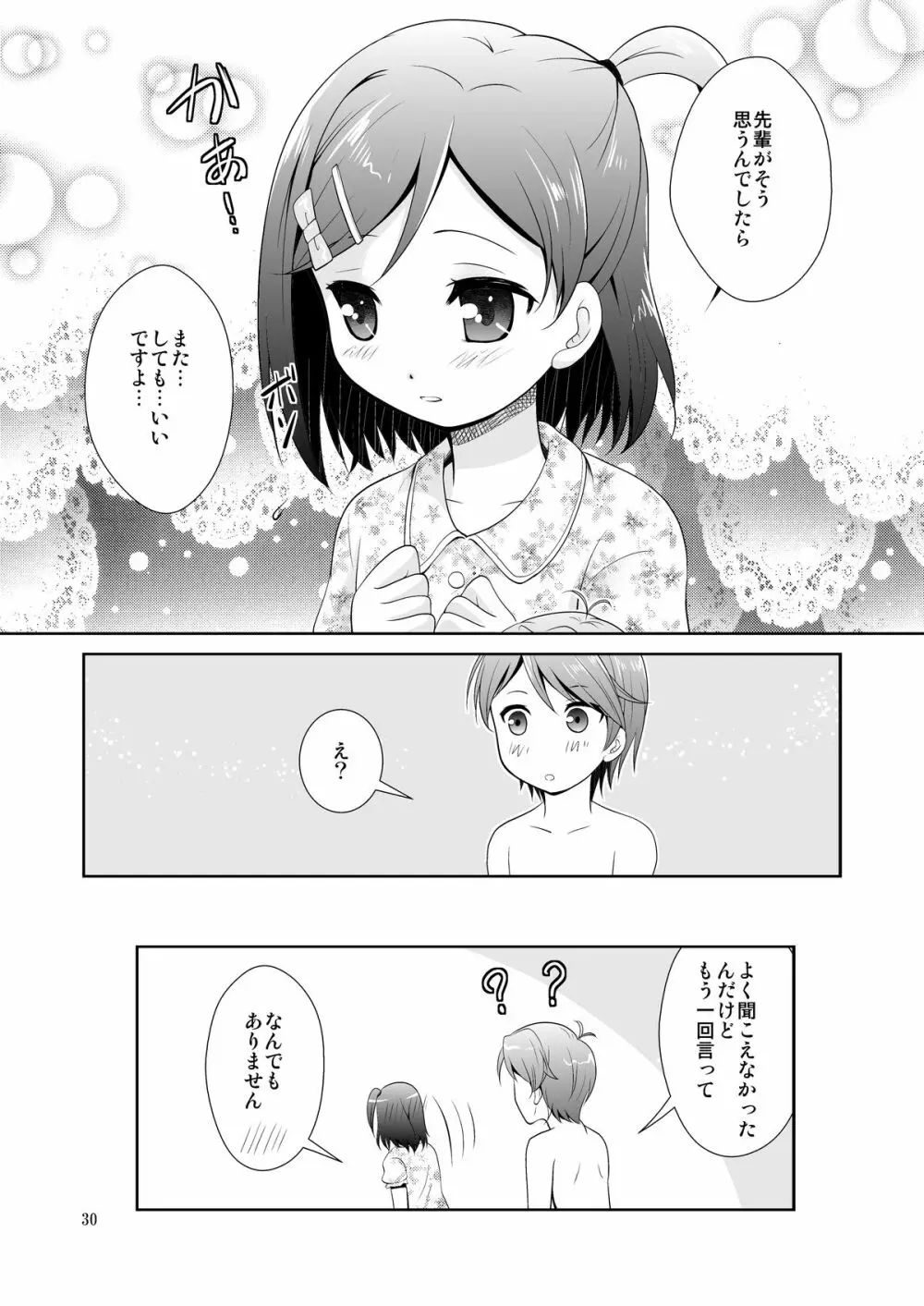 変態王子とHな猫。 - page30