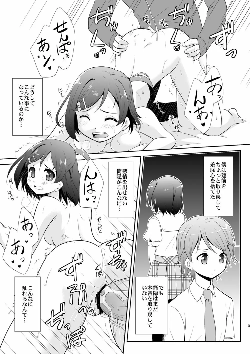 変態王子とHな猫。 - page5