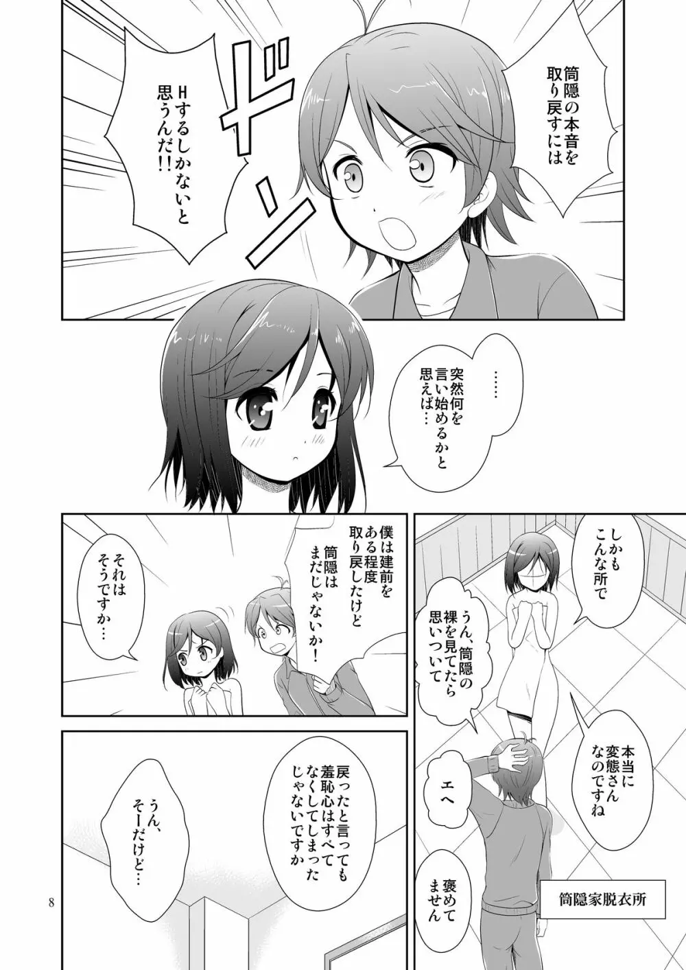 変態王子とHな猫。 - page8