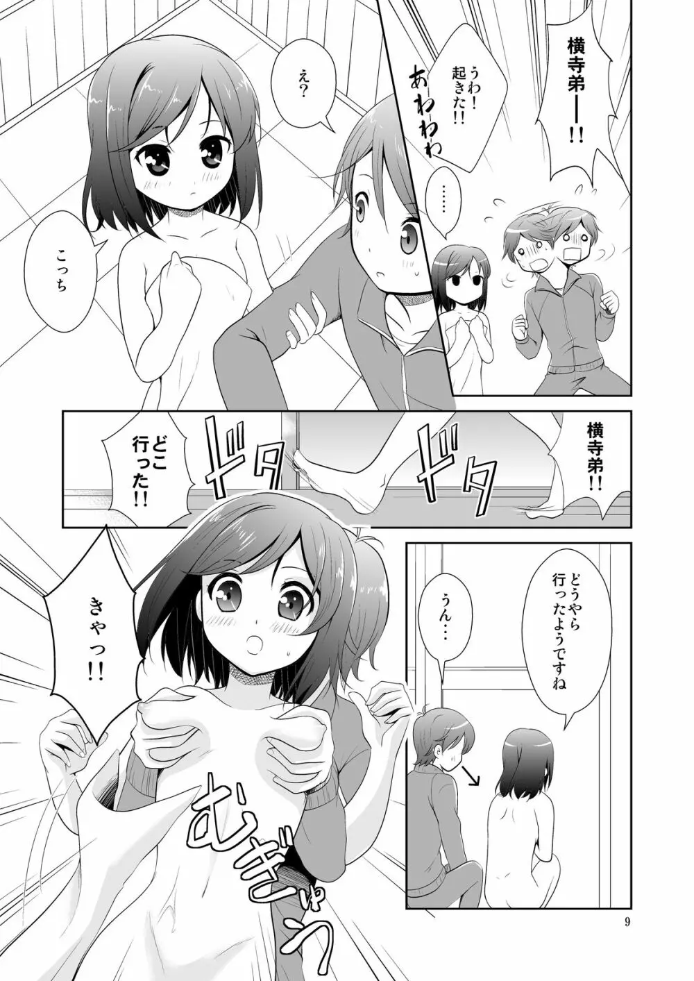 変態王子とHな猫。 - page9