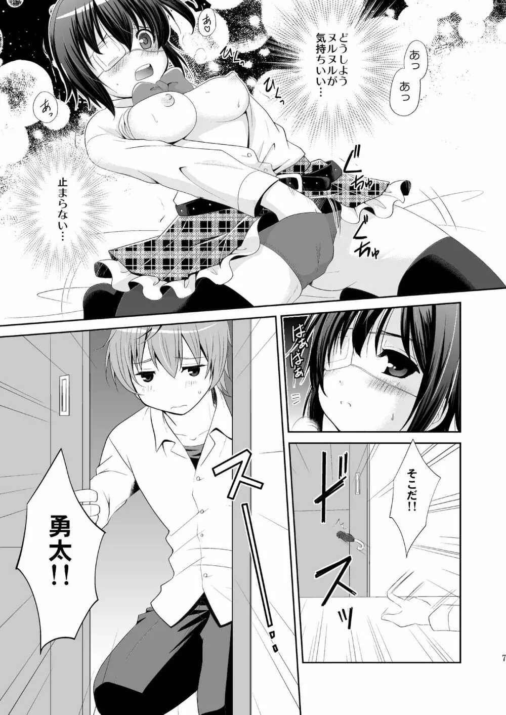 中二病でもHがしたい! - page6