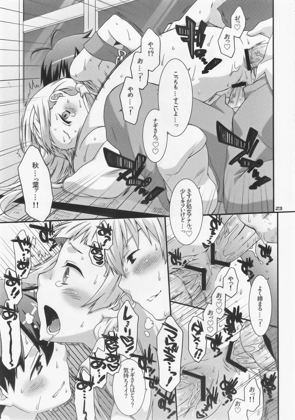 ナギと秋葉とアホアホで。 - page24