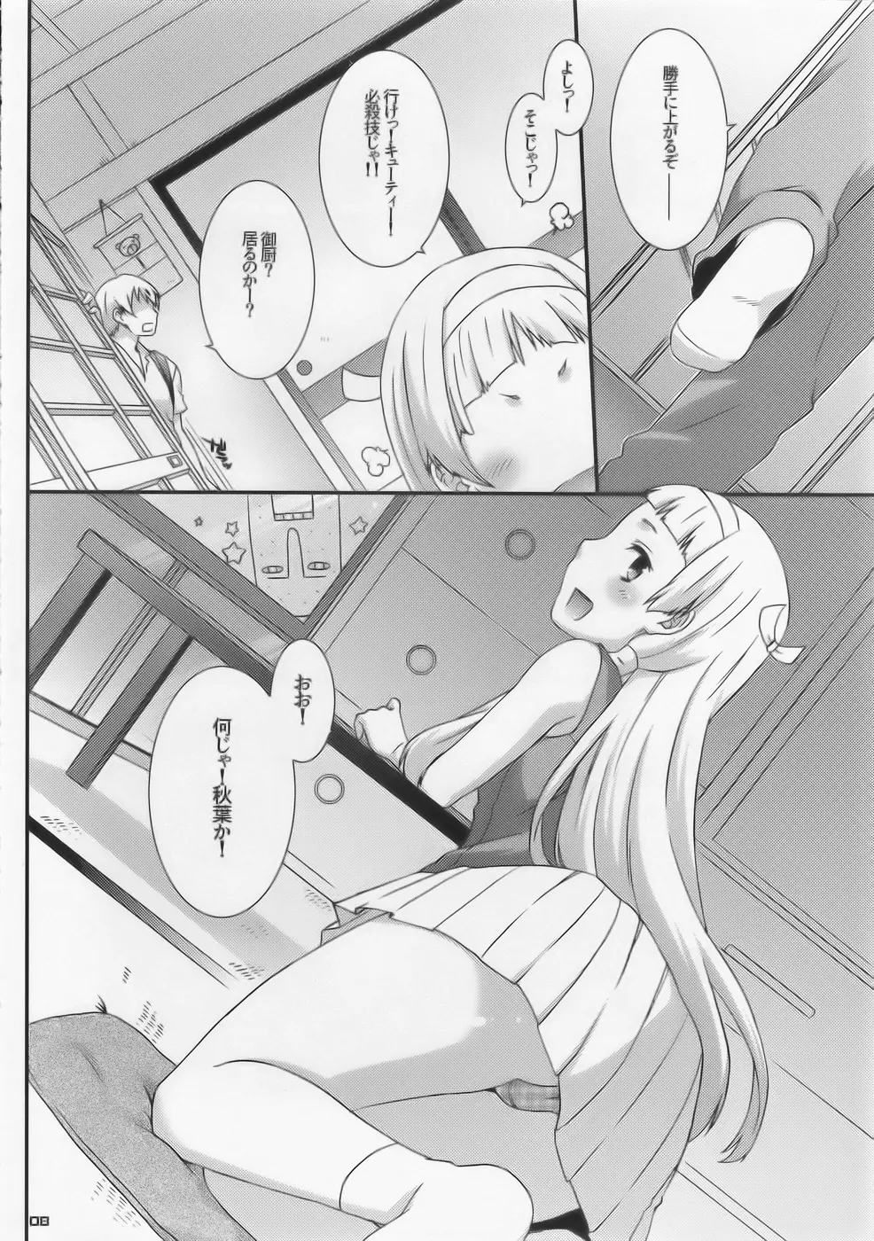 ナギと秋葉とアホアホで。 - page9